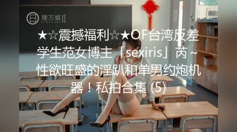 ★☆震撼福利☆★OF台湾反差学生范女博主「sexiris」芮～性欲旺盛的淫趴和单男约炮机器！私拍合集 (5)