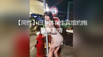 女版绿帽 酒后突袭熟睡的女友闺蜜，男的不顾自己女友在一旁熟睡（其实在装睡）口交爽到直接中出内射