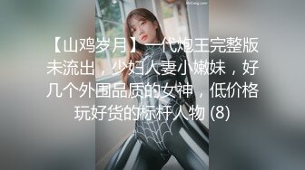 极品F奶风骚少妇妇『jenny怡晨』多花样内衣秀 黑丝丰臀后入 浪叫不止 韵味十足