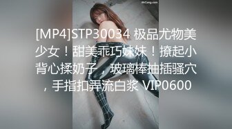 [MP4]STP30034 极品尤物美少女！甜美乖巧妹妹！撩起小背心揉奶子，玻璃棒抽插骚穴，手指扣弄流白浆 VIP0600