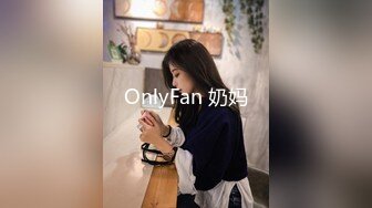 OnlyFan 奶妈