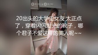 20出头的大学生女友 太正点了，穿着闪闪发光的靴子，哪个君子不爱这样的美人呢~~