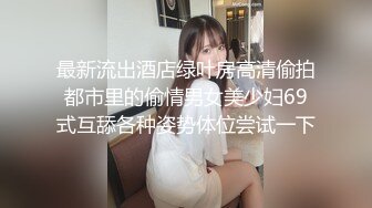 抽插骚货，听声可射