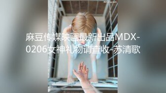 麻豆传媒映画最新出品MDX-0206女神礼物请查收-苏清歌