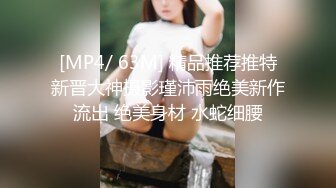 [MP4/ 63M] 精品推荐推特新晋大神摄影瑾沛雨绝美新作流出 绝美身材 水蛇细腰