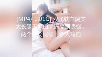 [MP4/ 1.01G] 双飞肤白貌美大长腿无毛白虎逼高跟诱惑，两个骚女伺候一个大鸡巴