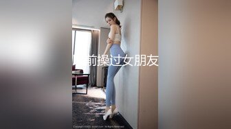 以前操过女朋友