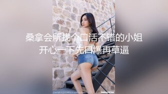 【喜欢被舔熊熊】双奶夹我特别爽 前进后入加口爆 眼镜小哥非常猛 插的我是呱呱叫