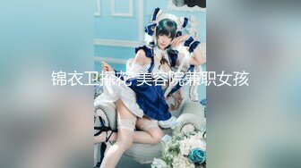 锦衣卫探花 美容院兼职女孩