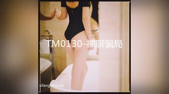 TM0130-裸聊骗局