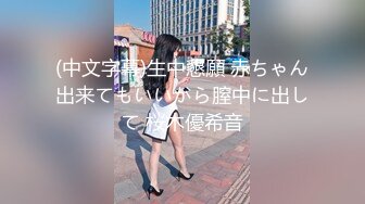 (中文字幕) [SSIS-257] こんなところでおっぱい誘惑！？ バレたらマズい、声も出せない状況で誘ってくる巨乳痴女お姉さんの背徳スリルパイズリ 奥田咲