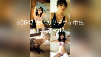 n0047 あいのりデヴィ中出し輪姦-cd2