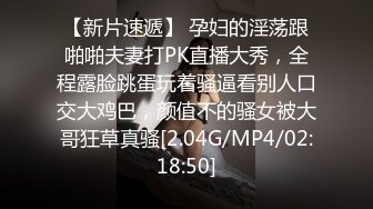 【新片速遞】 孕妇的淫荡跟啪啪夫妻打PK直播大秀，全程露脸跳蛋玩着骚逼看别人口交大鸡巴，颜值不的骚女被大哥狂草真骚[2.04G/MP4/02:18:50]