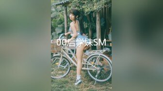 00后学妹SM