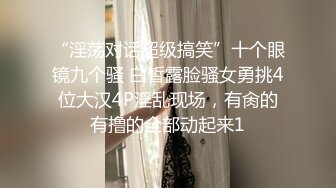 【真实MJ】昏迷高中妹 肆意柔穴 内射 浓密的黑森林 一个字纯