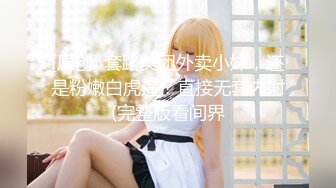 【新片速遞】&nbsp;&nbsp;小伙单身宿舍约炮极品身材的美女同事❤️观音坐莲摇啊摇完美露脸[283M/MP4/03:58]