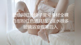 超美极品爆乳白虎美穴尤物女神戴跳蛋聊天直呼受不了怒开收费房假屌速攻嫩穴爆浆潮吹畅快呻吟表情十分享受余韵