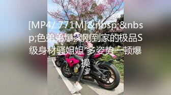 [MP4/ 771M]&nbsp;&nbsp;色弟弟爆操刚到家的极品S级身材骚姐姐 多姿势一顿爆操