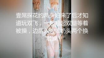 壹屌探花约两少妇来了后才知道玩双飞，一起翘起双腿等着被操，边后入边舔奶头两个换着操