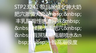 STP23241 极品颜值女神大奶肥穴激情大秀&nbsp;&nbsp;丰乳肥臀性感渔网袜&nbsp;&nbsp;揉搓无毛肥穴&nbsp;&nbsp;假屌猛捅高潮喷水&nbsp;&nbsp;一脸高潮极度