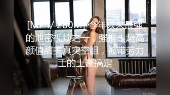 [MP4]小哥和好友一块3P个颜值和身材都不错的美女一边干一边开着手电照