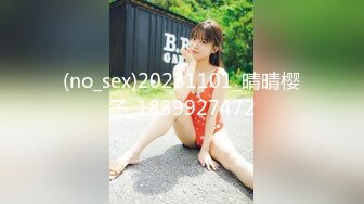 (no_sex)20231101_晴晴樱子_1839927472