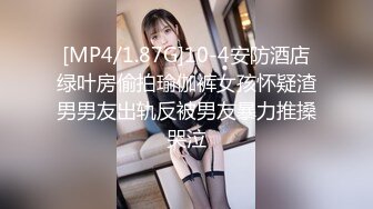 [MP4/274MB]10-20探花李白 约操19岁刚破处的学生妹，嫩鲍清晰可见