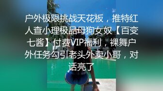 【重磅推荐】知名Twitter户外露出网红FSS冯珊珊和妹子一起挑战全裸便利店购物 小老板看了一脸懵逼