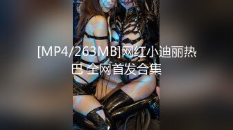 [MP4/263MB]网红小迪丽热巴 全网首发合集