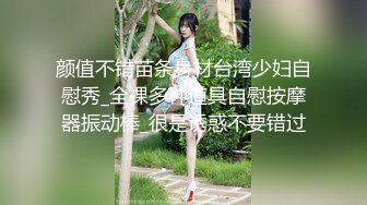 颜值不错苗条身材台湾少妇自慰秀_全裸多种道具自慰按摩器振动棒_很是诱惑不要错过