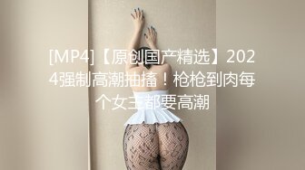 [MP4/671MB]2-14我有一台拖拉机 探花约温柔人妻，四川妹子就是骚，嫩妹御姐皆是宝