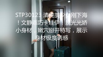 STP30123 清纯美少女刚下海！文静乖巧卡哇伊！脱光光娇小身材，嫩穴掰开特写，展示身材极度诱惑