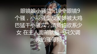 《极品✿重磅炸弹》人体模特、露出圈牛逼人物！王动御用清纯美模【艾达达】最新解锁推特作品全套