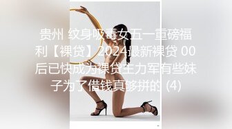 贵州 纹身吸毒女五一重磅福利【裸贷】2024最新裸贷 00后已快成为裸贷主力军有些妹子为了借钱真够拼的 (4)