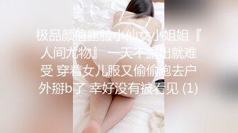 极品颜值露脸小仙女小姐姐『人间尤物』 一天不露出就难受 穿着女儿服又偷偷跑去户外掰b了 幸好没有被看见 (1)