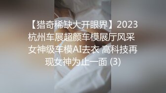 【猎奇稀缺大开眼界】2023杭州车展超颜车模展厅风采 女神级车模AI去衣 高科技再现女神为止一面 (3)