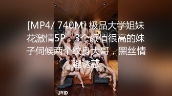 [MP4/ 740M] 极品大学姐妹花激情5P，3个颜值很高的妹子伺候两个纹身大哥，黑丝情趣诱惑