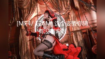 【新片速遞】&nbsp;&nbsp;超级巨乳大奶❤️女上位最过瘾，把她舔舒服了、艹舒服了，她翻身一骑，双峰波涛汹涌！[924M/MP4/16:46]