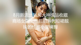 绿帽淫妻经典系列之嫩逼不留外人田 邀请朋友来与自己一起3P爆操自己的娇妻！