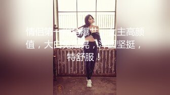 性感青楼旗袍女妖CD瑜然艹射闺蜜胡玥枫，宝贝 艹得爽吗，你后入再插深点，抱紧我  要射了，啊啊啊！