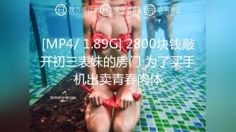 [MP4/ 595M] 空姐女神下海，紫贤，今晚酒店约粉丝，露脸，清纯脸蛋，魔鬼身材俏佳人