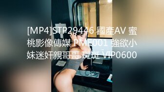 [MP4]STP29446 國產AV 蜜桃影像傳媒 PME001 強欲小妹迷奸親哥哥 斑斑 VIP0600