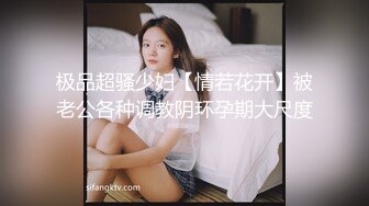 极品超骚少妇【情若花开】被老公各种调教阴环孕期大尺度