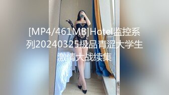 [MP4/461MB]Hotel监控系列20240325极品青涩大学生激情大战续集