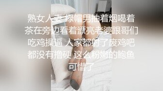 熟女人妻 绿帽男抽着烟喝着茶在旁边看着漂亮老婆跟哥们吃鸡操逼 人家都射了废鸡吧都没有撸硬 这么粉嫩的鲍鱼可惜了