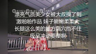 漂亮气质美少女被大叔操了刺激啪啪作品 妹子嫩嫩柔柔大长腿这么美的地方搞穴挡不住极品冲动要硬啊