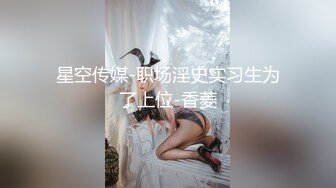 真疯狂！二嫂直播邀请闺蜜大战3男,看见闺蜜操的快不行了自己也加入战斗玩5P说那个硬的先干逼,射的先回家