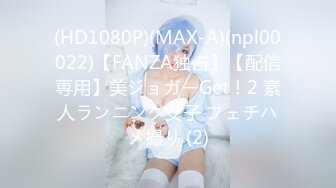 (HD1080P)(MAX-A)(npl00022)【FANZA独占】【配信専用】美ジョガーGet！2 素人ランニング女子 フェチハメ撮り (2)