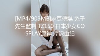 [MP4/903MB]麻豆傳媒 兔子先生監制 TZ150 日本少女COSPLAY原神 芹沢由紀