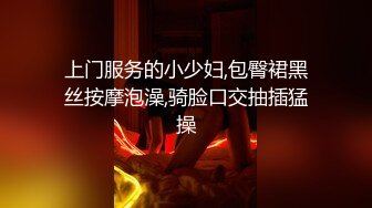 【 推特 泰迪约妹】 约炮达人强上、哄骗玩弄小姐姐上百人2 下部 (3)